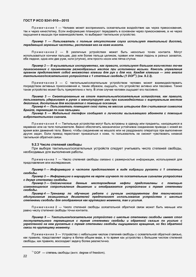 Страница 26 ГОСТ Р ИСО 9241-910-2015