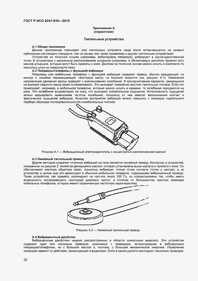 Страница 36 ГОСТ Р ИСО 9241-910-2015