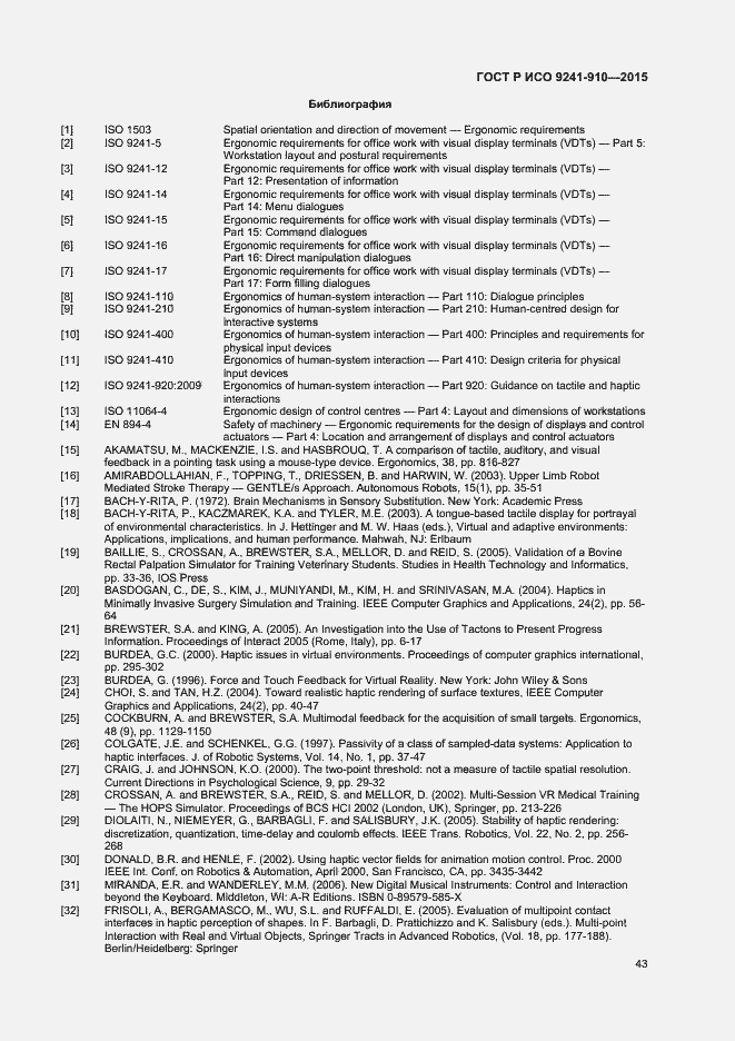Страница 47 ГОСТ Р ИСО 9241-910-2015