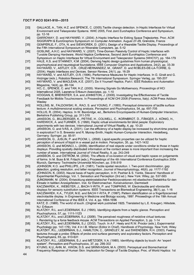 Страница 48 ГОСТ Р ИСО 9241-910-2015