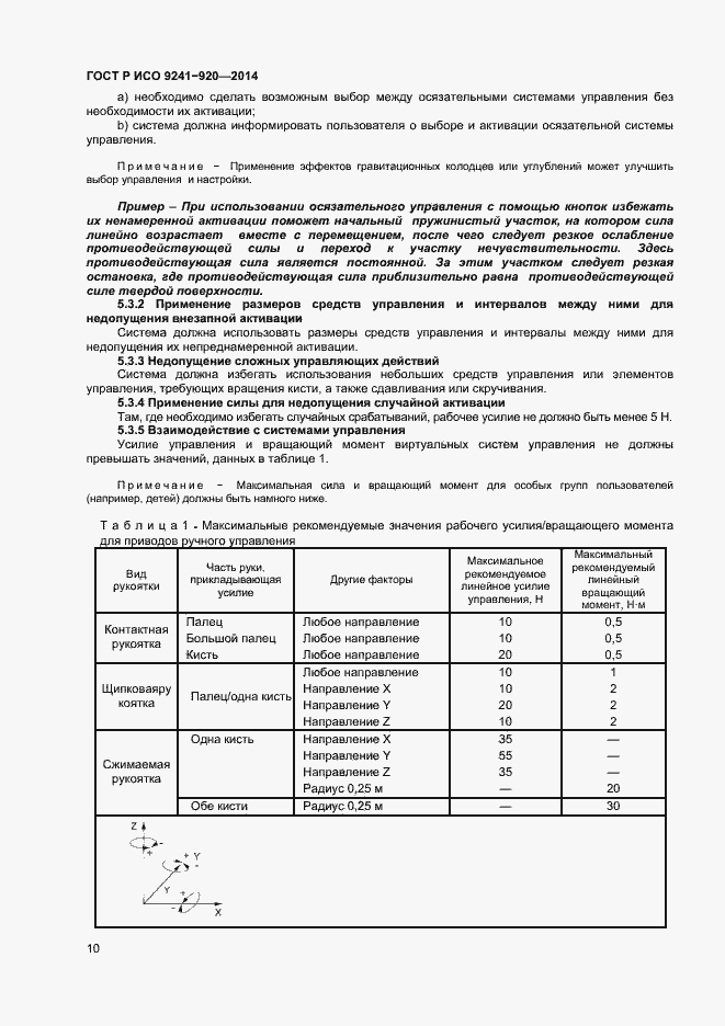 Страница 13 ГОСТ Р ИСО 9241-920-2014
