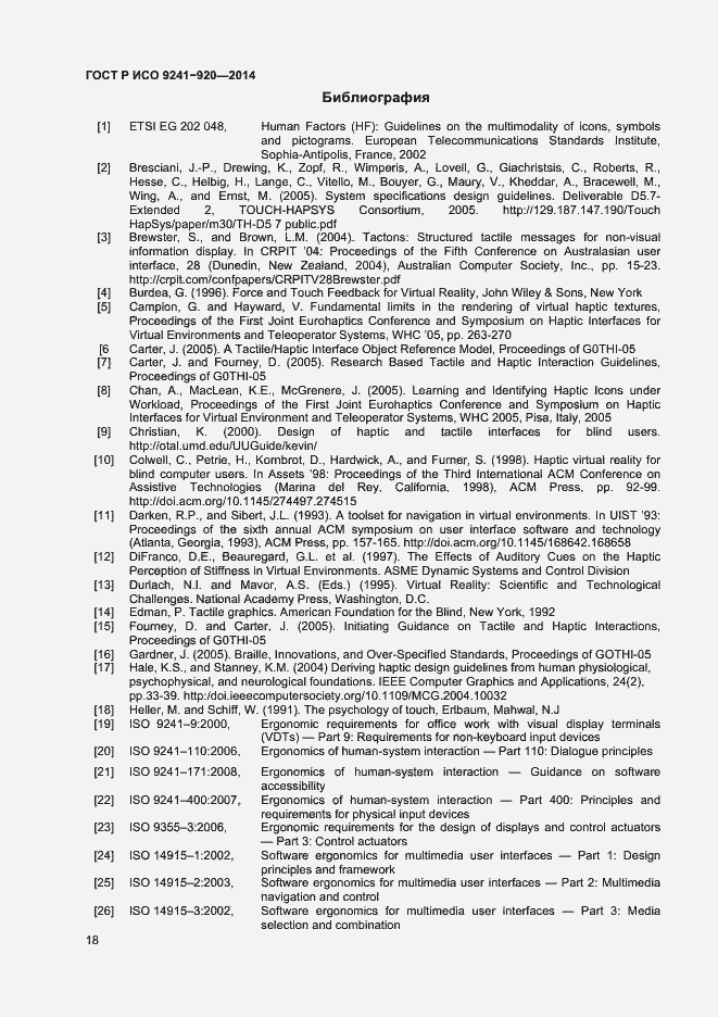 Страница 21 ГОСТ Р ИСО 9241-920-2014