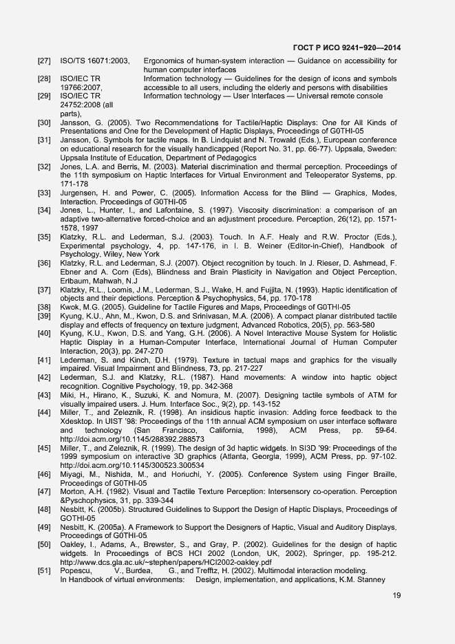 Страница 22 ГОСТ Р ИСО 9241-920-2014