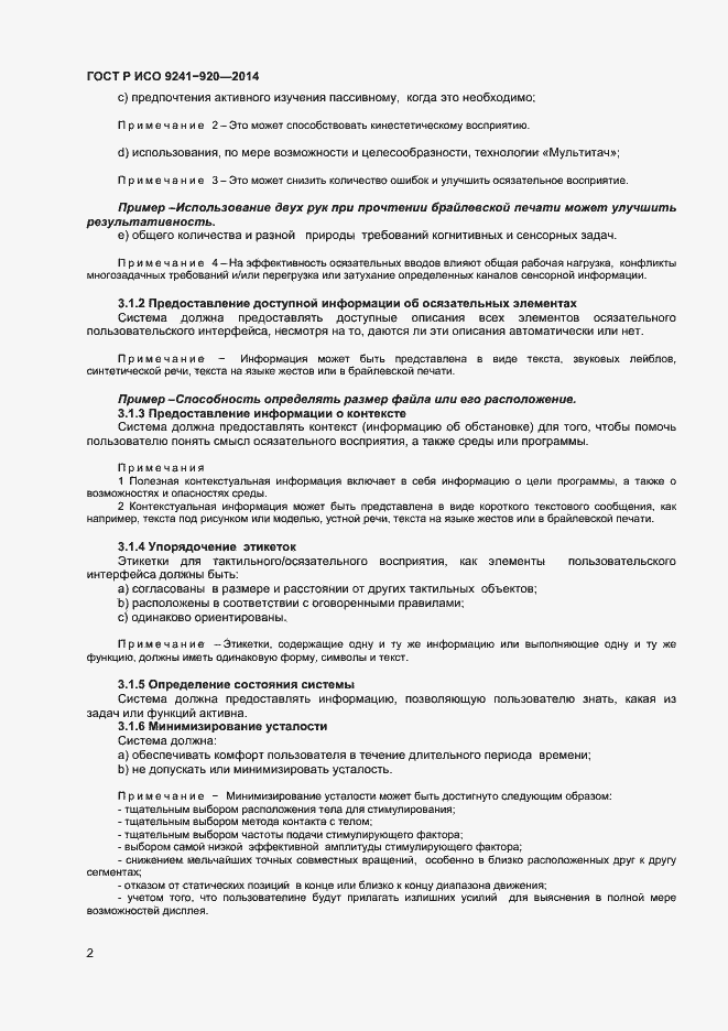 Страница 5 ГОСТ Р ИСО 9241-920-2014