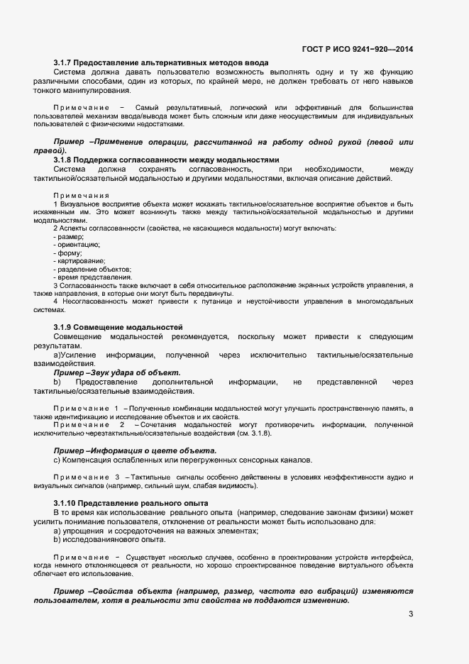 Страница 6 ГОСТ Р ИСО 9241-920-2014