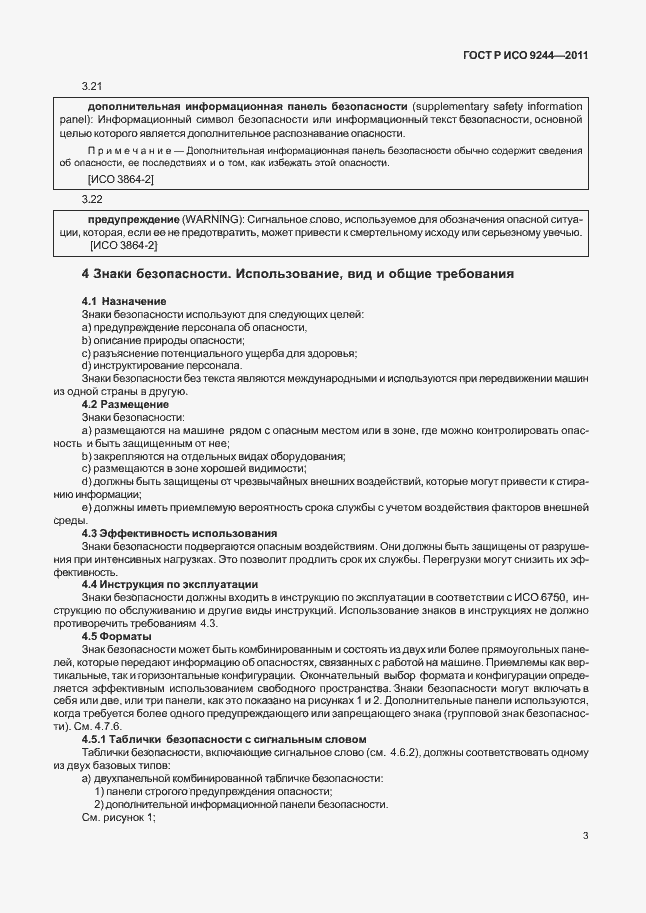 Страница 11 ГОСТ Р ИСО 9244-2011