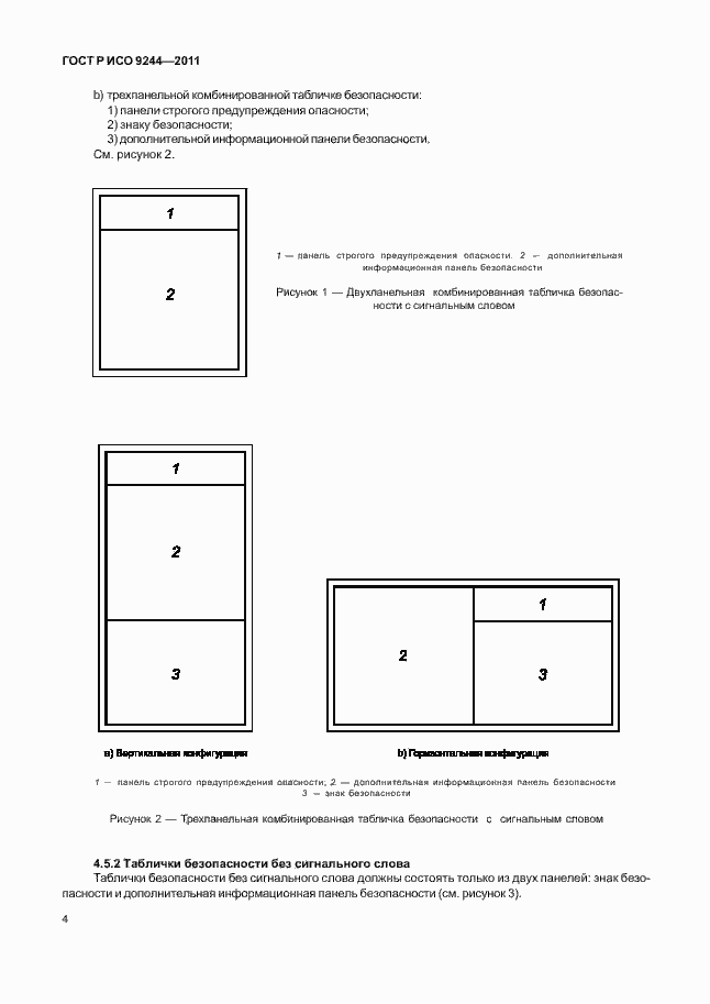 Страница 12 ГОСТ Р ИСО 9244-2011