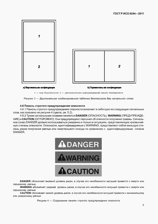 Страница 13 ГОСТ Р ИСО 9244-2011