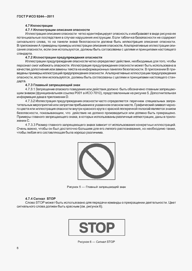 Страница 14 ГОСТ Р ИСО 9244-2011