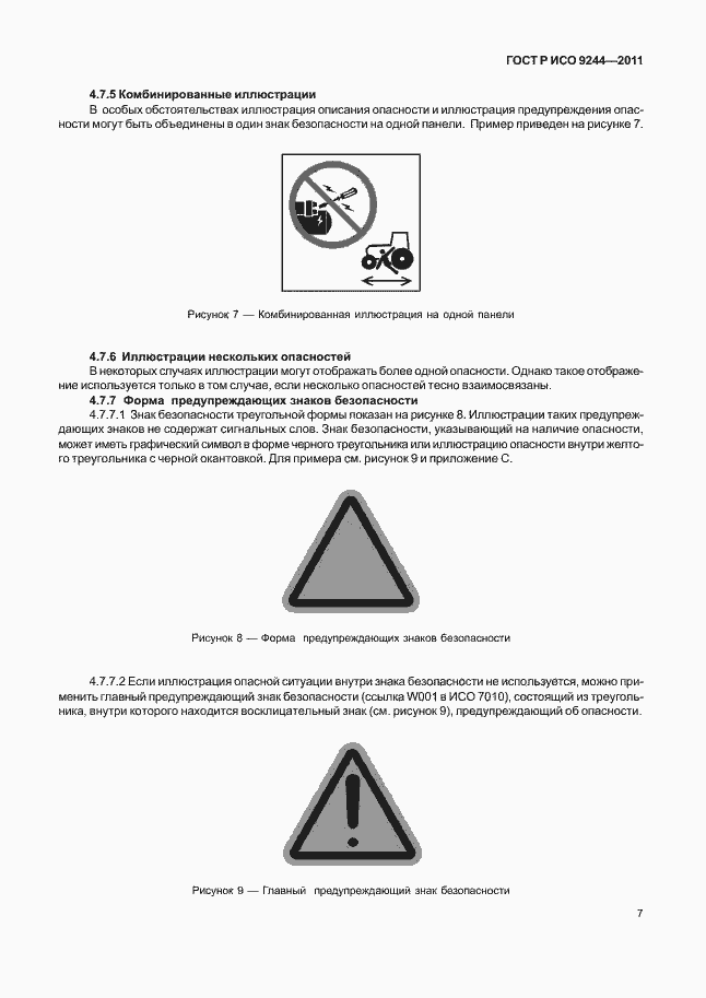 Страница 15 ГОСТ Р ИСО 9244-2011