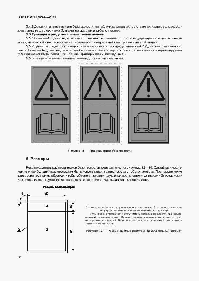 Страница 18 ГОСТ Р ИСО 9244-2011