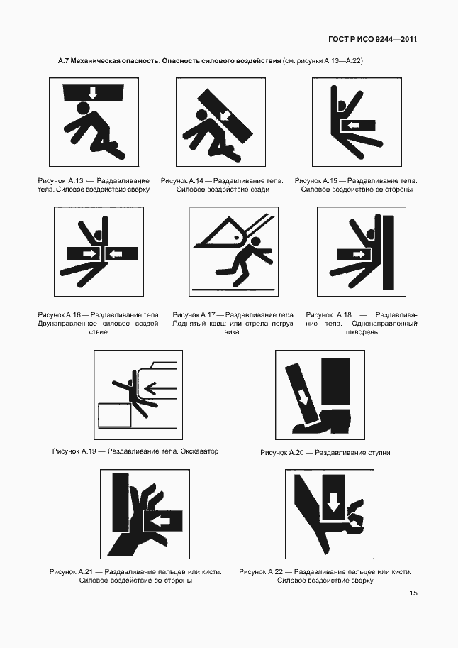 Страница 23 ГОСТ Р ИСО 9244-2011