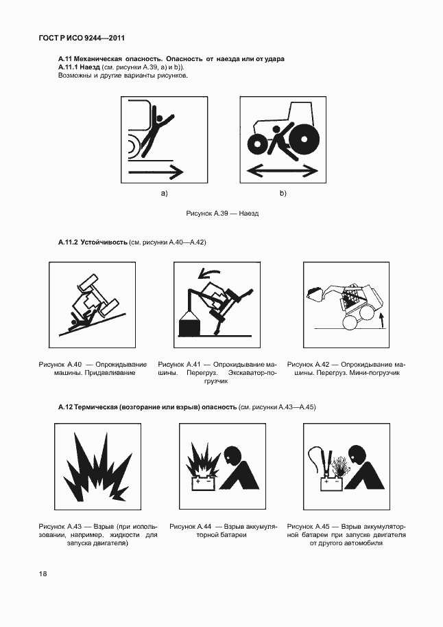 Страница 26 ГОСТ Р ИСО 9244-2011