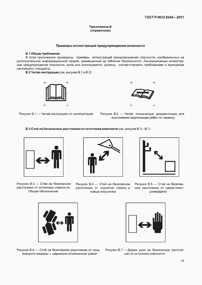 Страница 27 ГОСТ Р ИСО 9244-2011