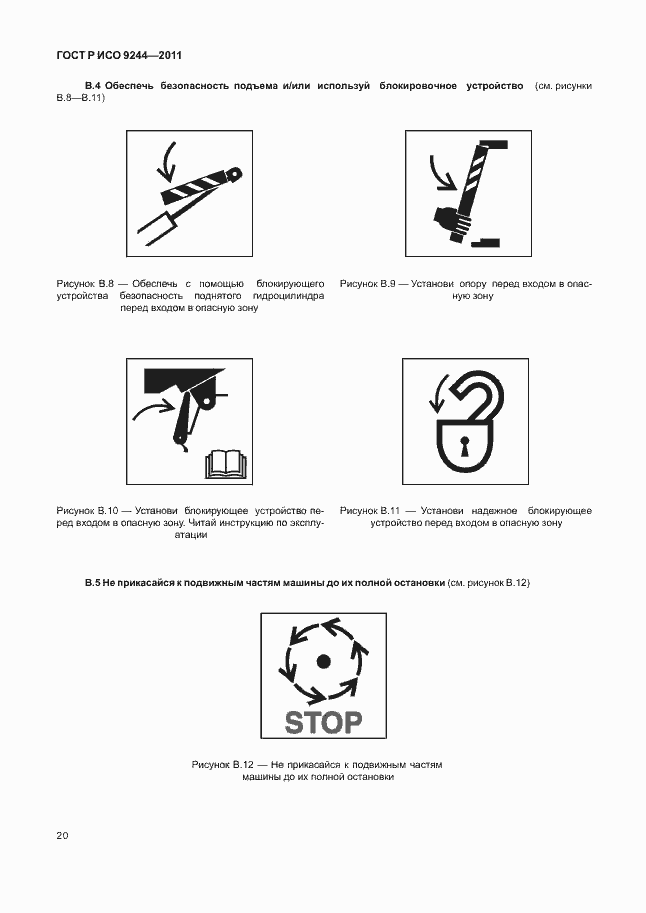 Страница 28 ГОСТ Р ИСО 9244-2011