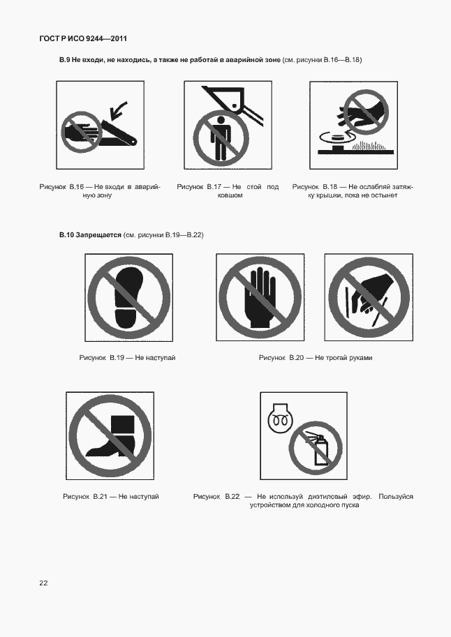 Страница 30 ГОСТ Р ИСО 9244-2011