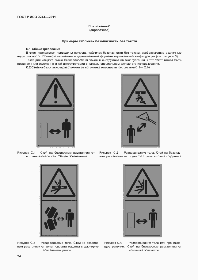 Страница 32 ГОСТ Р ИСО 9244-2011