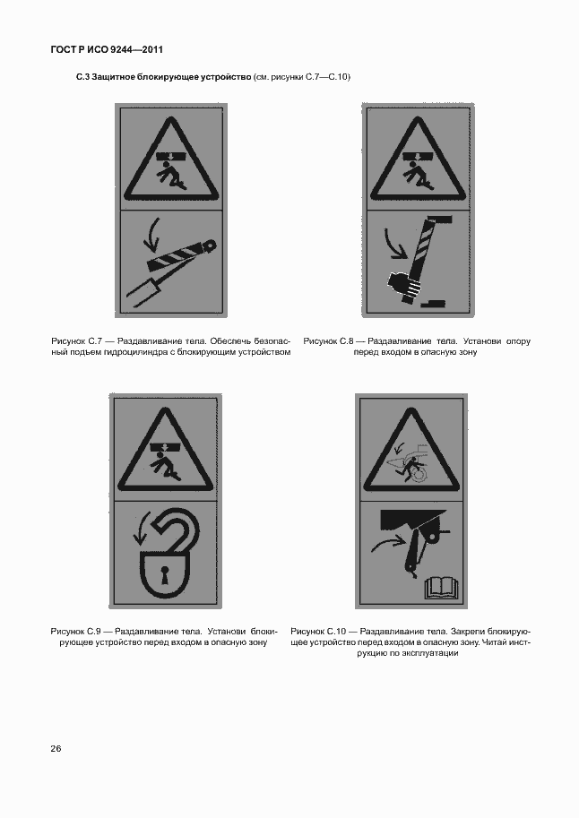 Страница 34 ГОСТ Р ИСО 9244-2011