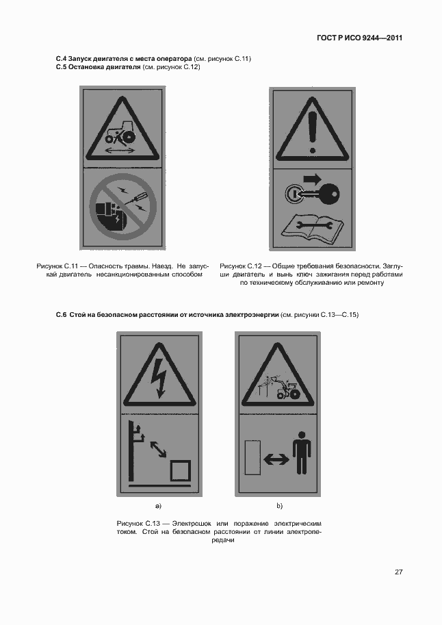 Страница 35 ГОСТ Р ИСО 9244-2011