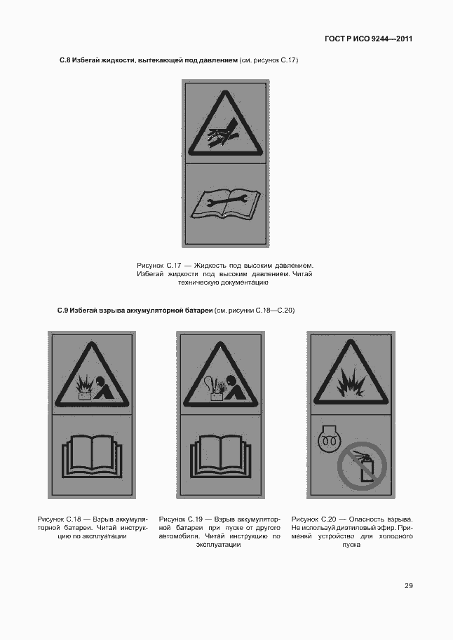 Страница 37 ГОСТ Р ИСО 9244-2011