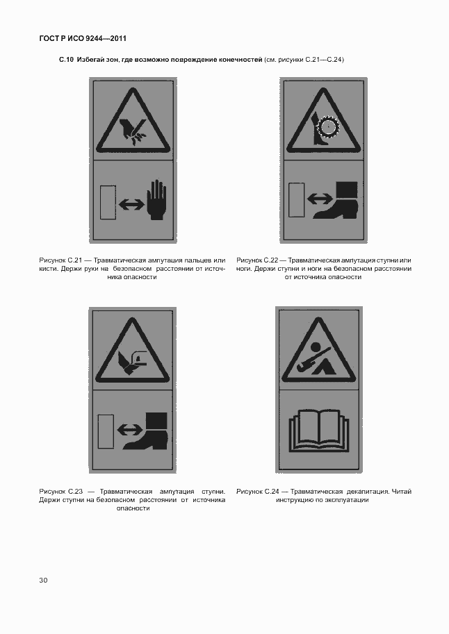 Страница 38 ГОСТ Р ИСО 9244-2011