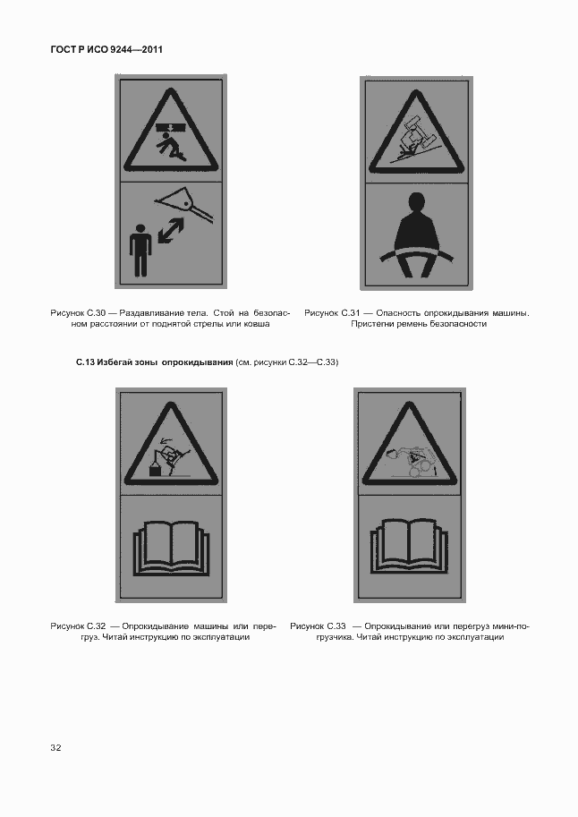 Страница 40 ГОСТ Р ИСО 9244-2011