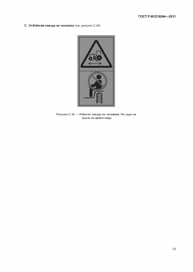 Страница 41 ГОСТ Р ИСО 9244-2011