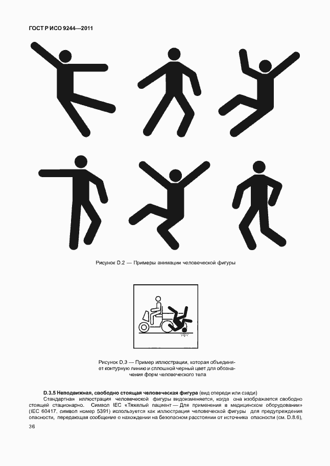 Страница 44 ГОСТ Р ИСО 9244-2011
