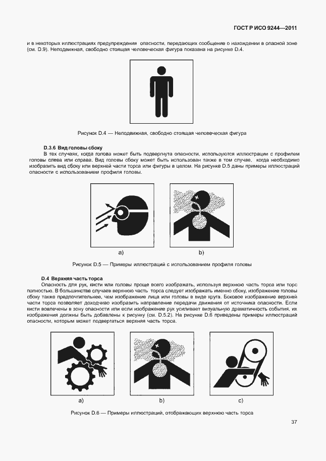 Страница 45 ГОСТ Р ИСО 9244-2011