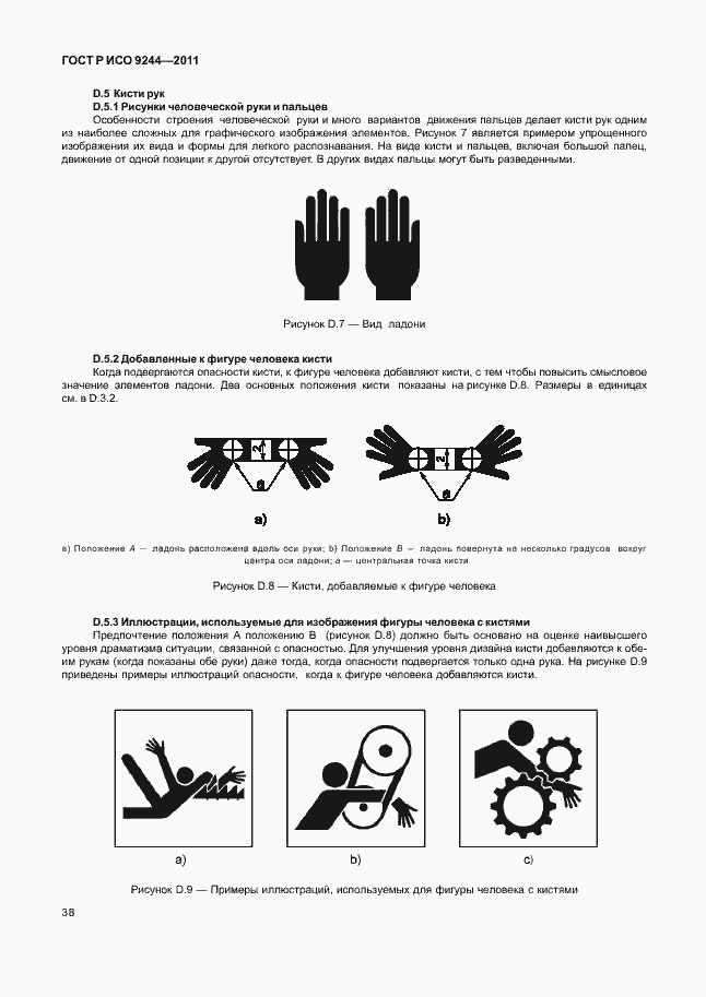 Страница 46 ГОСТ Р ИСО 9244-2011