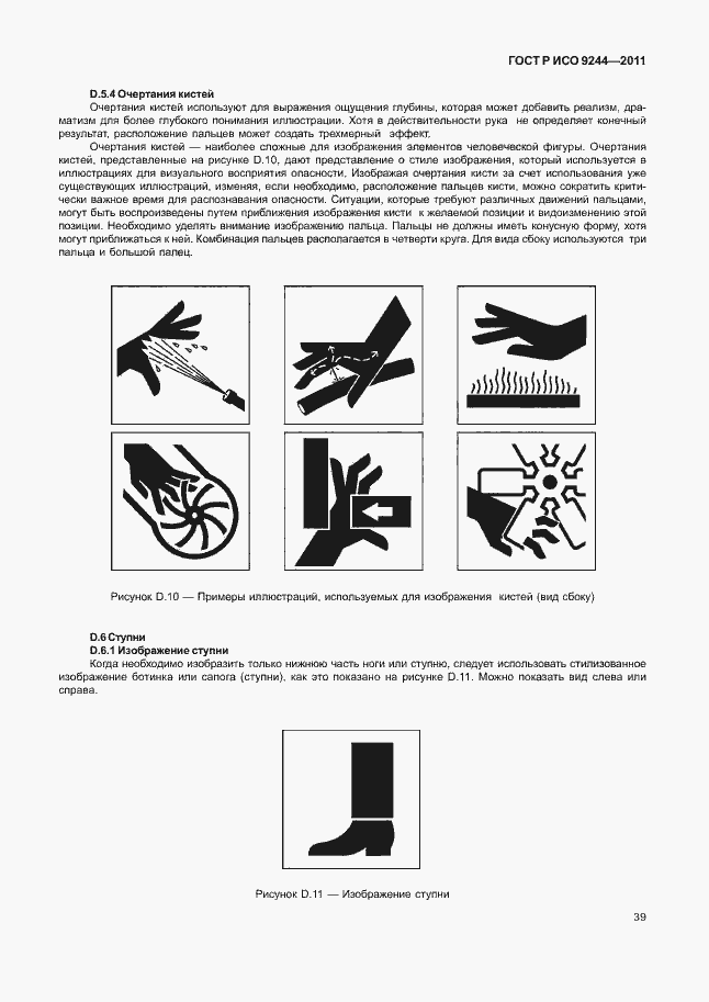 Страница 47 ГОСТ Р ИСО 9244-2011