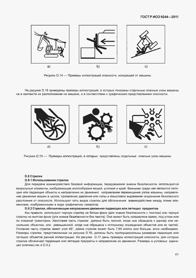 Страница 49 ГОСТ Р ИСО 9244-2011