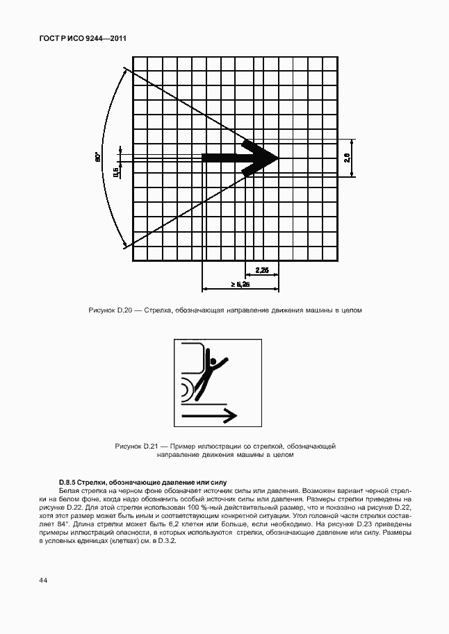 Страница 52 ГОСТ Р ИСО 9244-2011