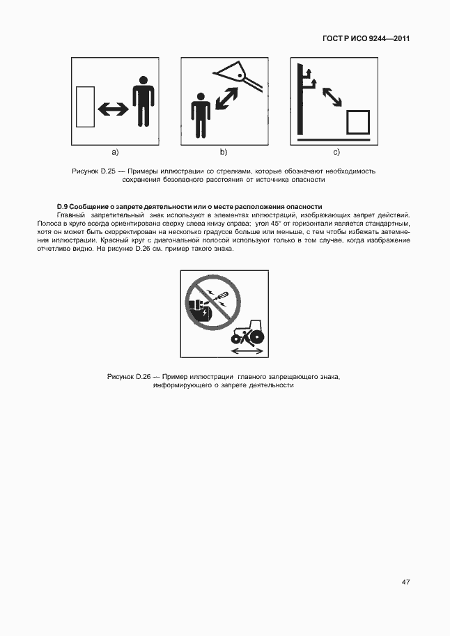 Страница 55 ГОСТ Р ИСО 9244-2011
