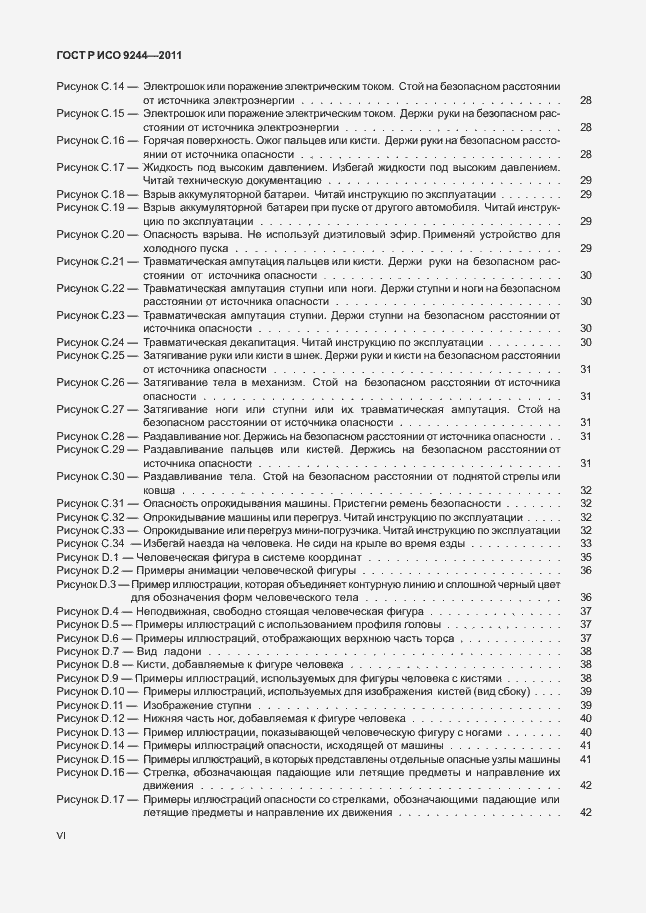 Страница 6 ГОСТ Р ИСО 9244-2011
