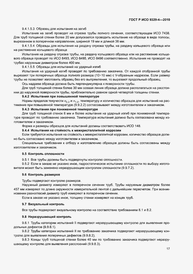 Страница 21 ГОСТ Р ИСО 9329-4-2010