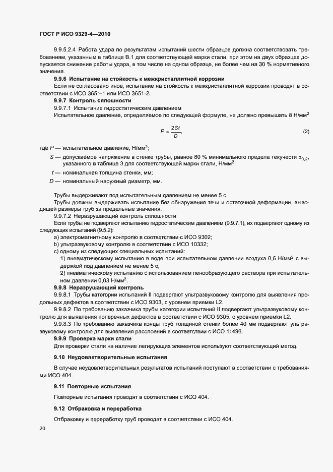 Страница 24 ГОСТ Р ИСО 9329-4-2010