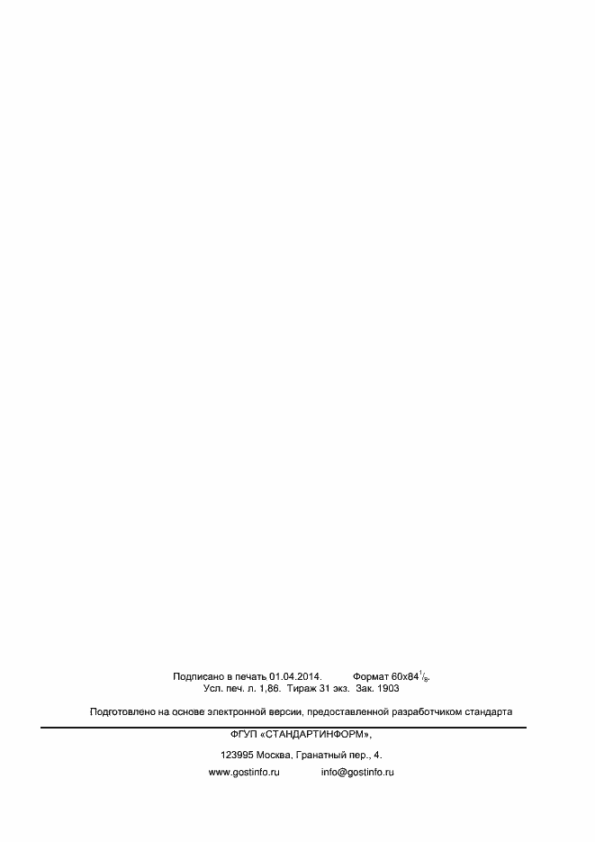 Страница 15 ГОСТ Р ИСО 9342-1-2013