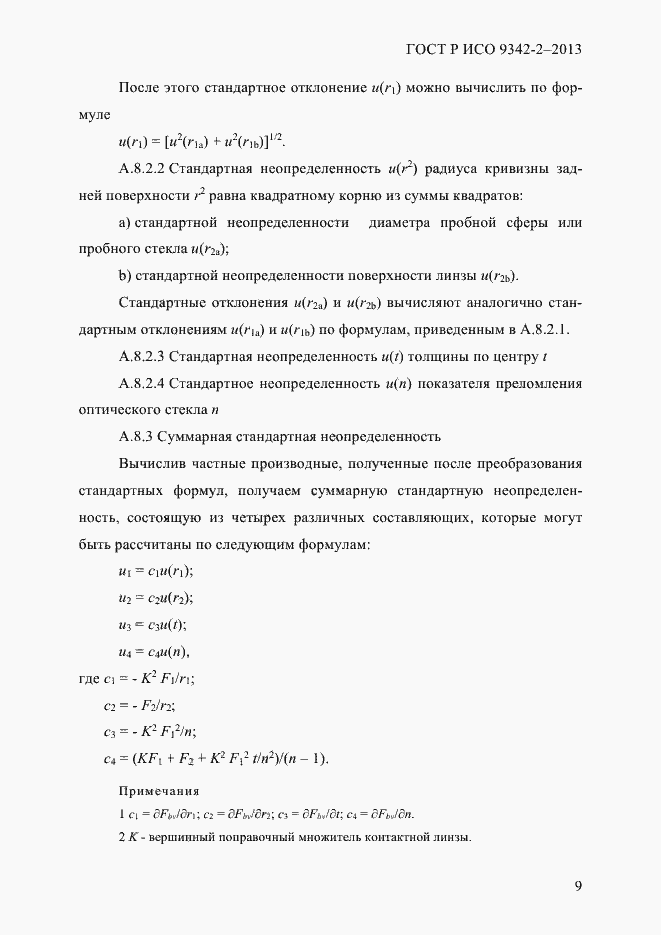 Страница 15 ГОСТ Р ИСО 9342-2-2013