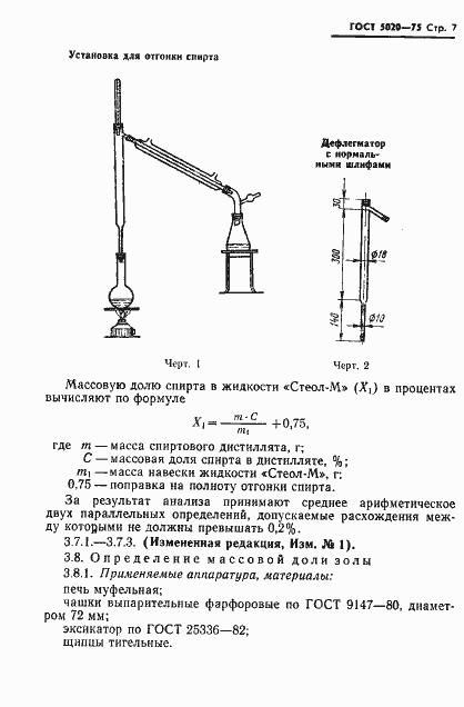 Страница 8 ГОСТ 5020-75