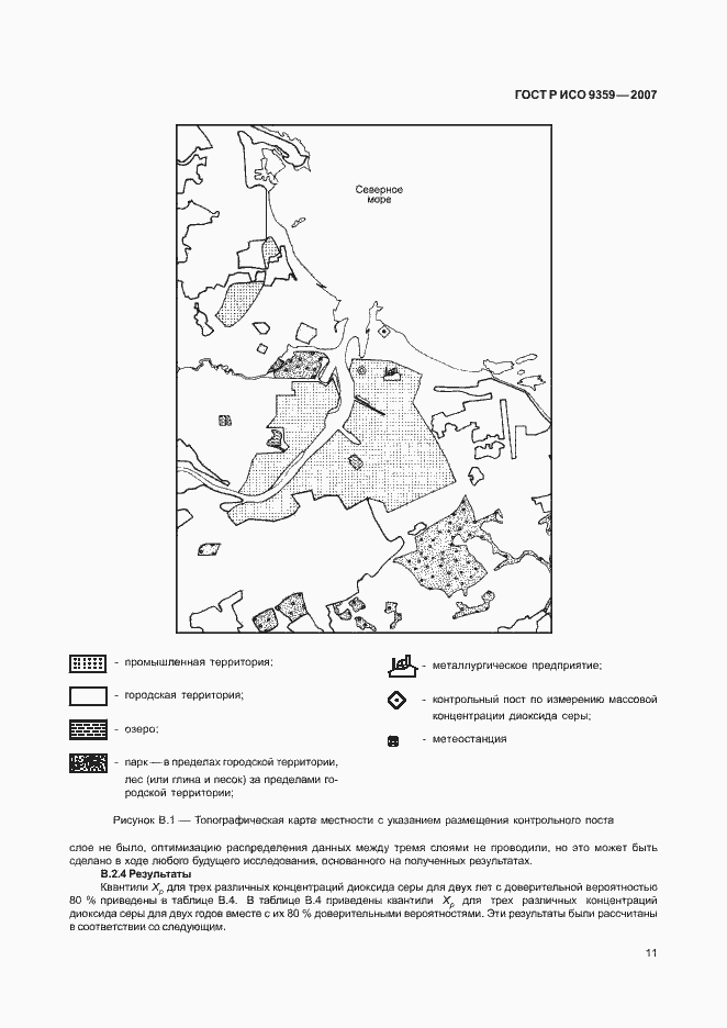 Страница 15 ГОСТ Р ИСО 9359-2007