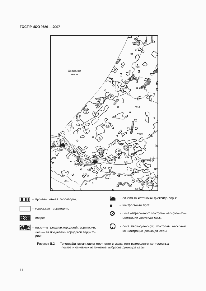 Страница 18 ГОСТ Р ИСО 9359-2007