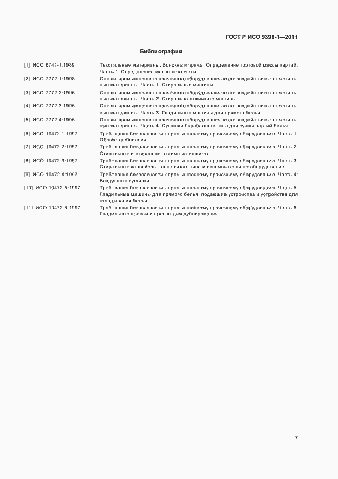 Страница 11 ГОСТ Р ИСО 9398-1-2011
