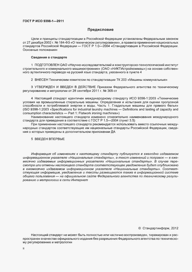 Страница 2 ГОСТ Р ИСО 9398-1-2011