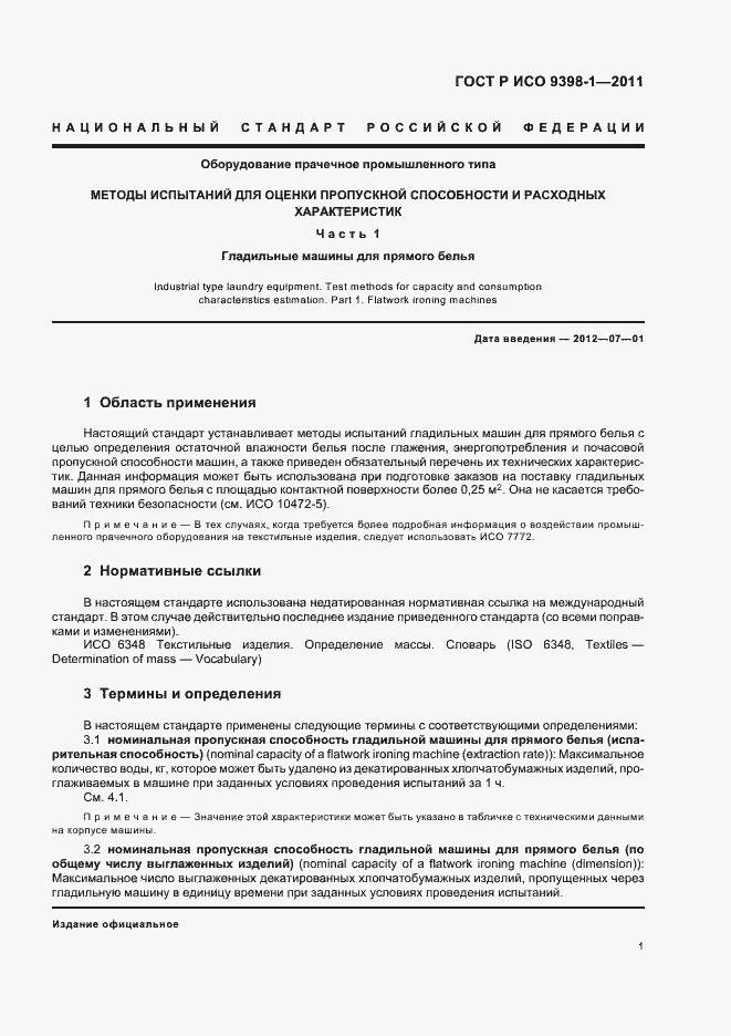 Страница 5 ГОСТ Р ИСО 9398-1-2011