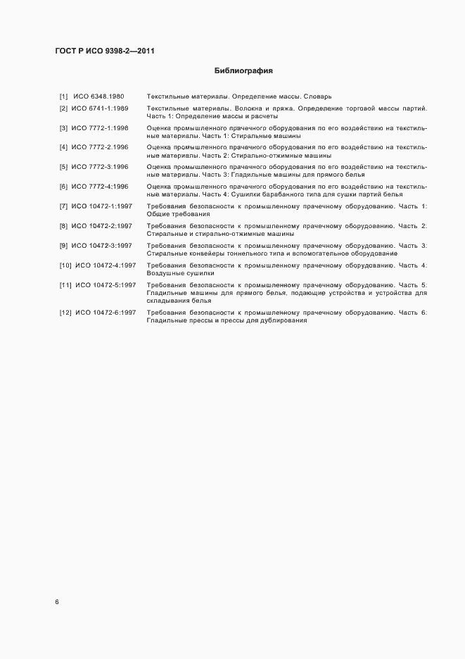 Страница 10 ГОСТ Р ИСО 9398-2-2011