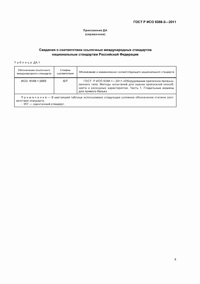 Страница 9 ГОСТ Р ИСО 9398-2-2011