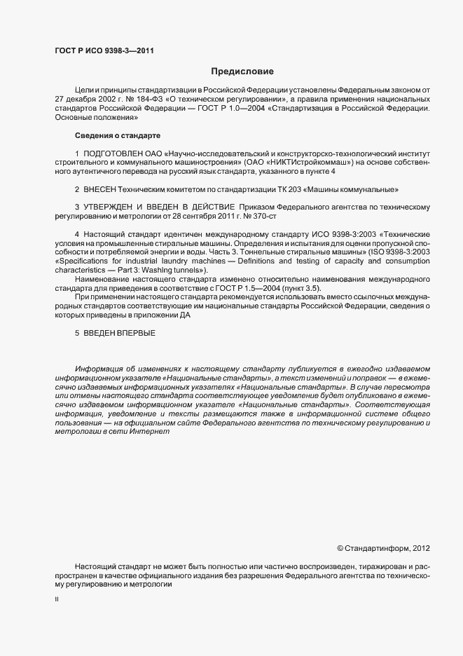 Страница 2 ГОСТ Р ИСО 9398-3-2011