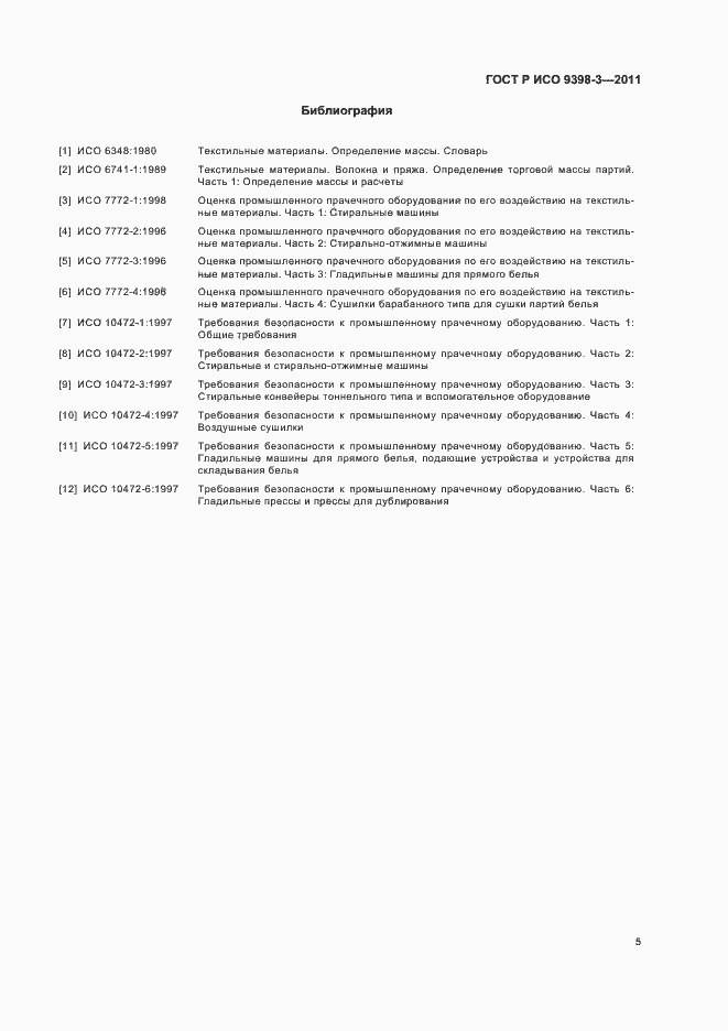 Страница 9 ГОСТ Р ИСО 9398-3-2011