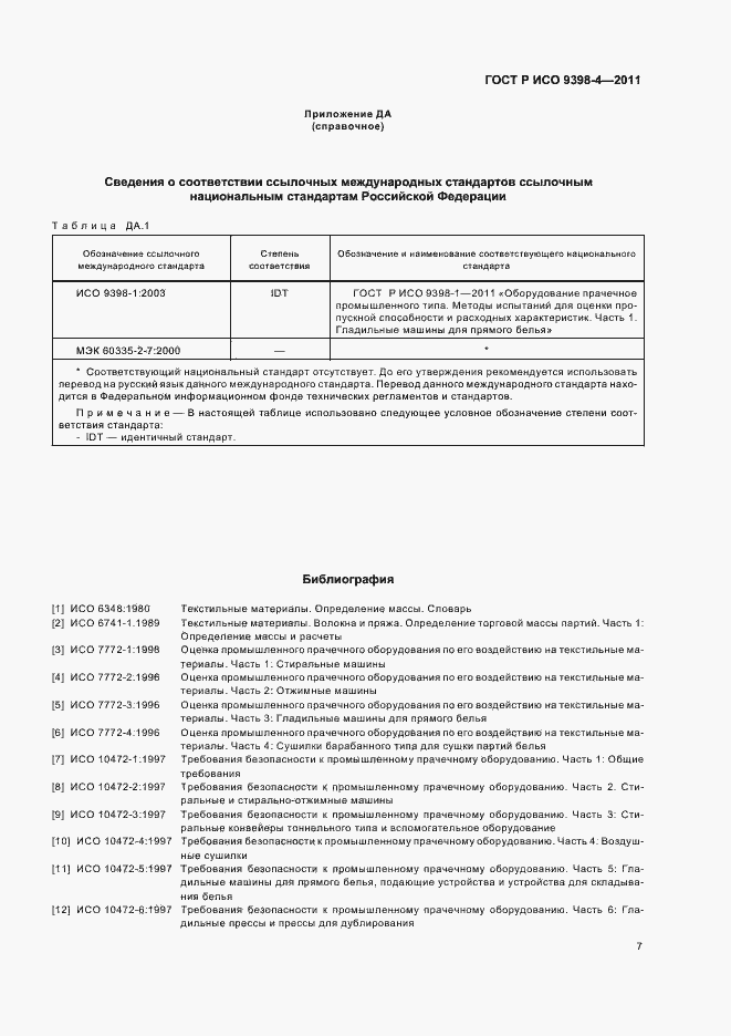 Страница 11 ГОСТ Р ИСО 9398-4-2011